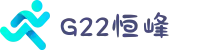 G22恒峰-官方网站